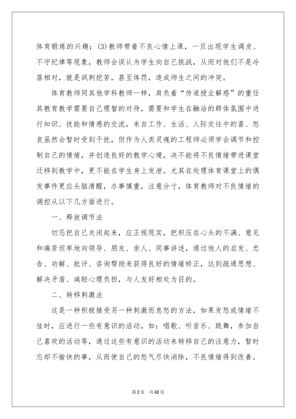 体育教师教学参考总结_第2页