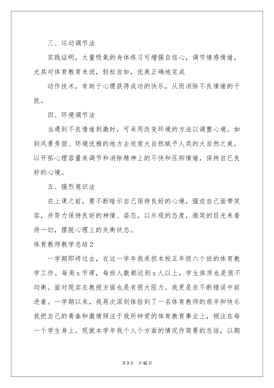 体育教师教学参考总结_第3页