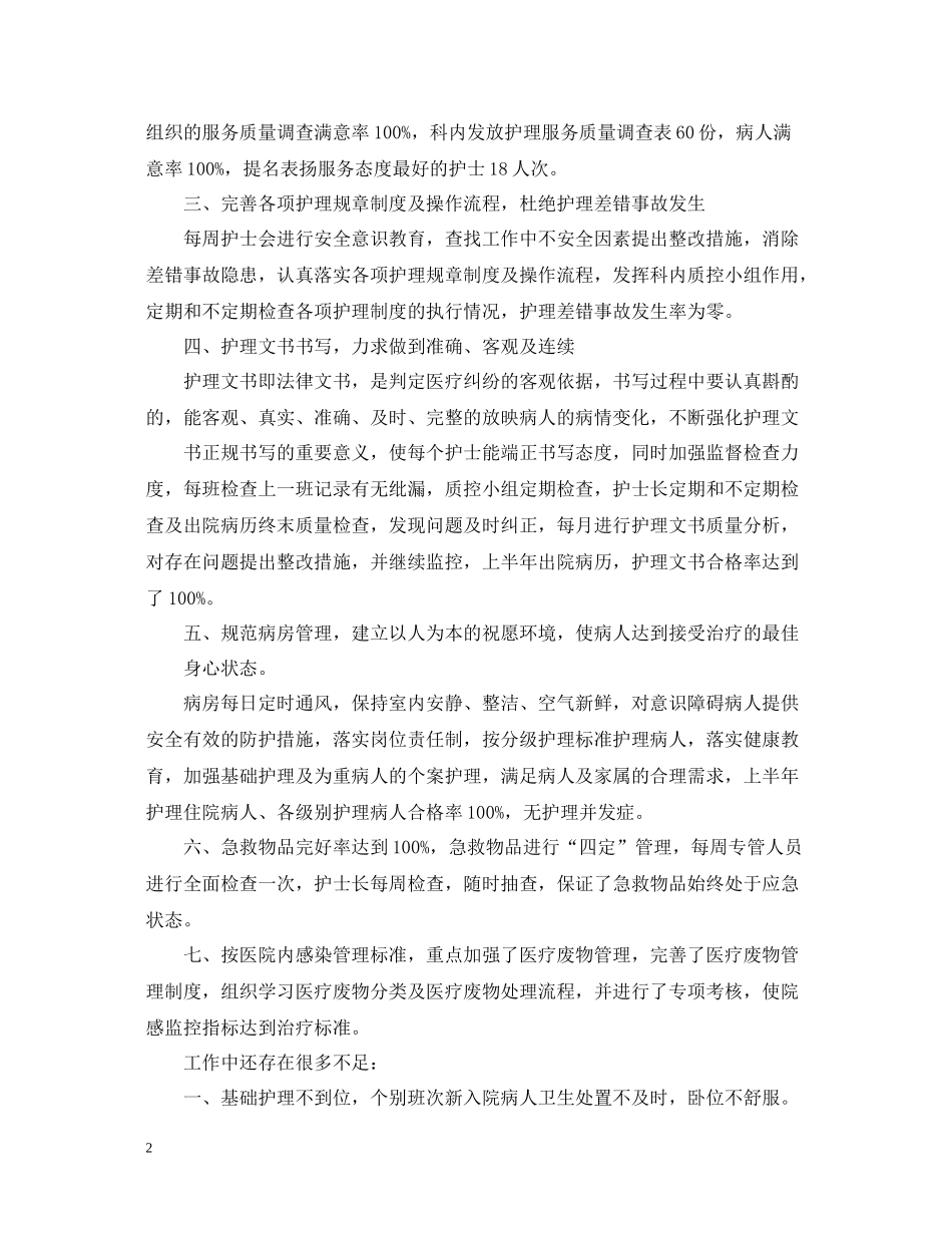 内科医生上半年工作总结范文_第2页