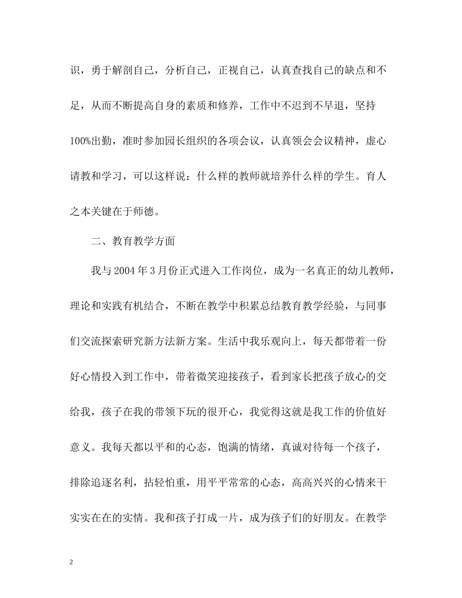 幼儿园园长自我评价2_第2页