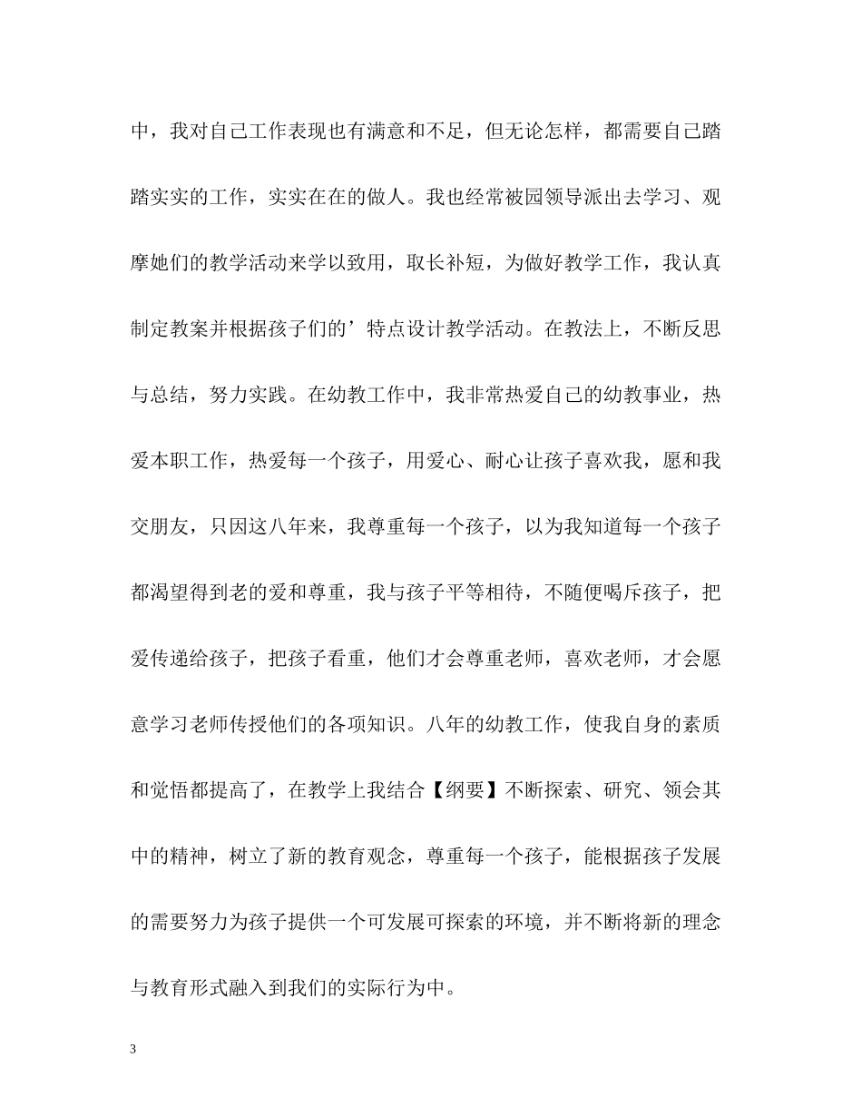 幼儿园园长自我评价2_第3页
