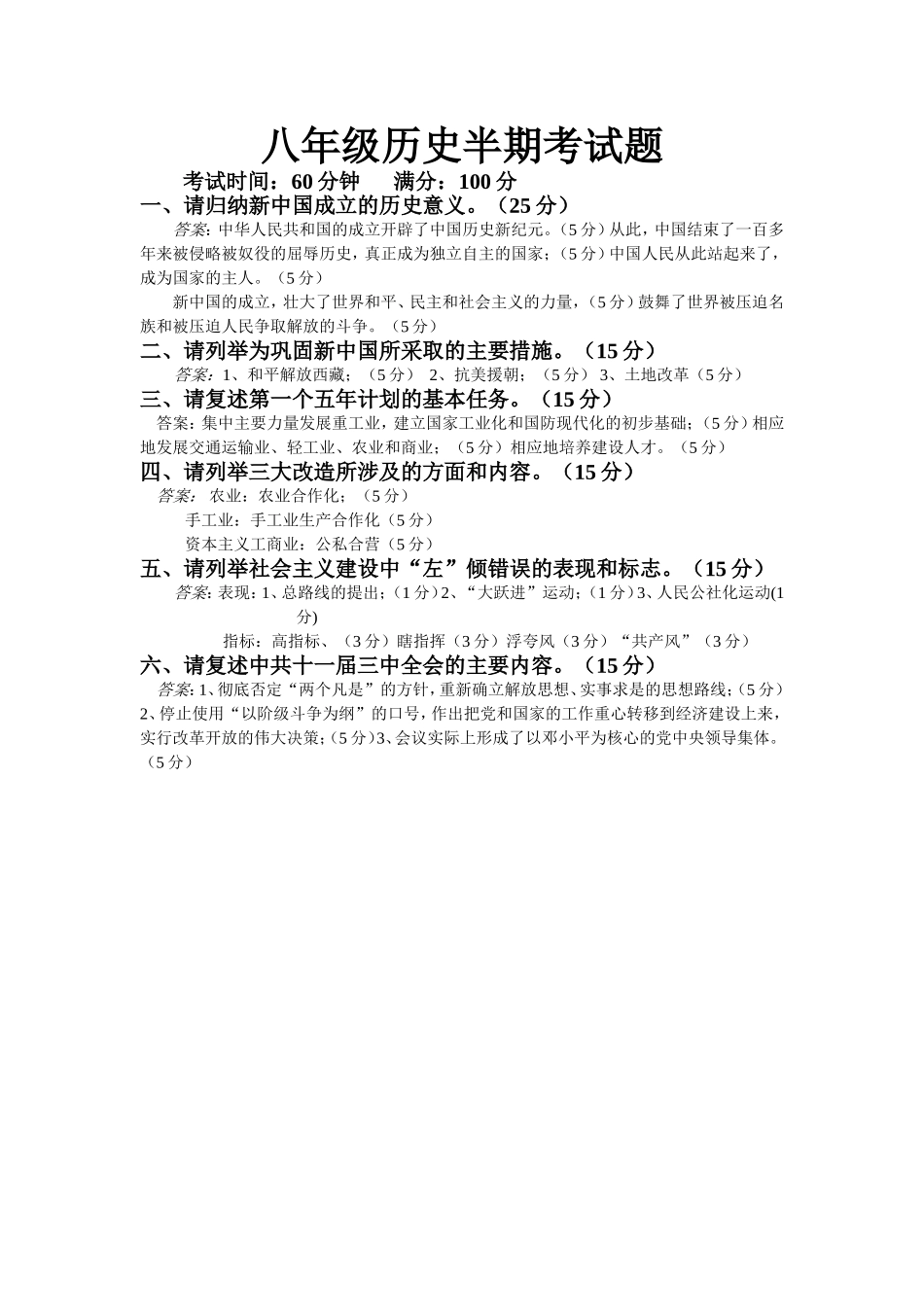 八年级历史半期考试题_第1页