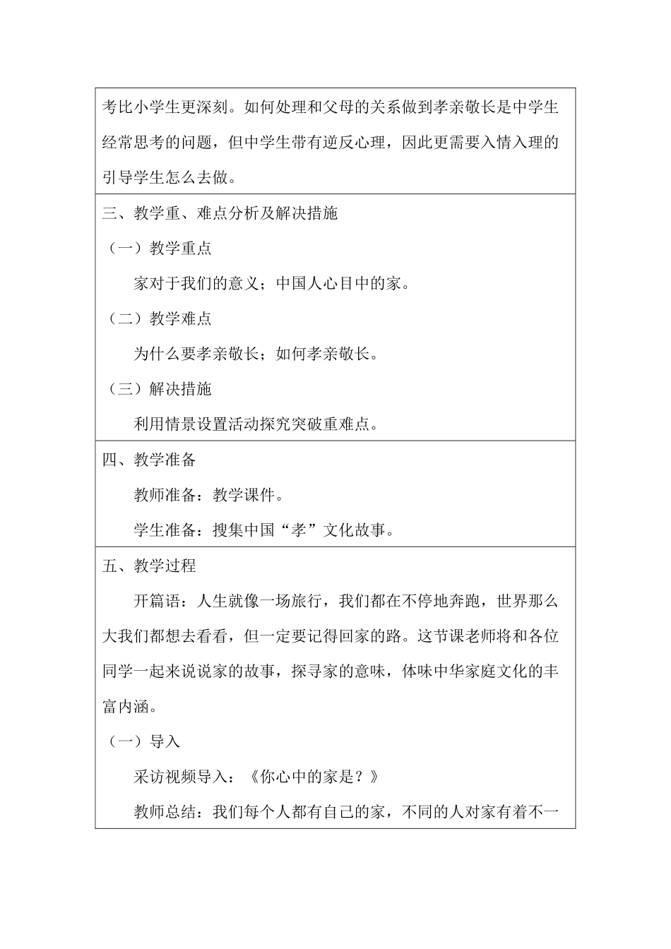 邓新星-七年级道法-教学设计翔宇中学_第2页