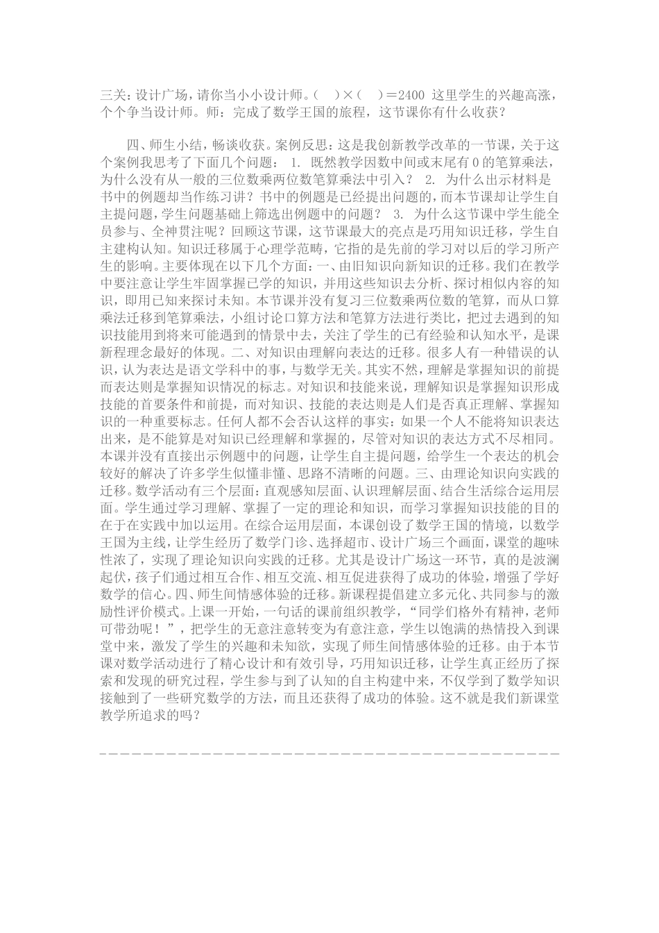 小学数学教学案例及反思_第2页