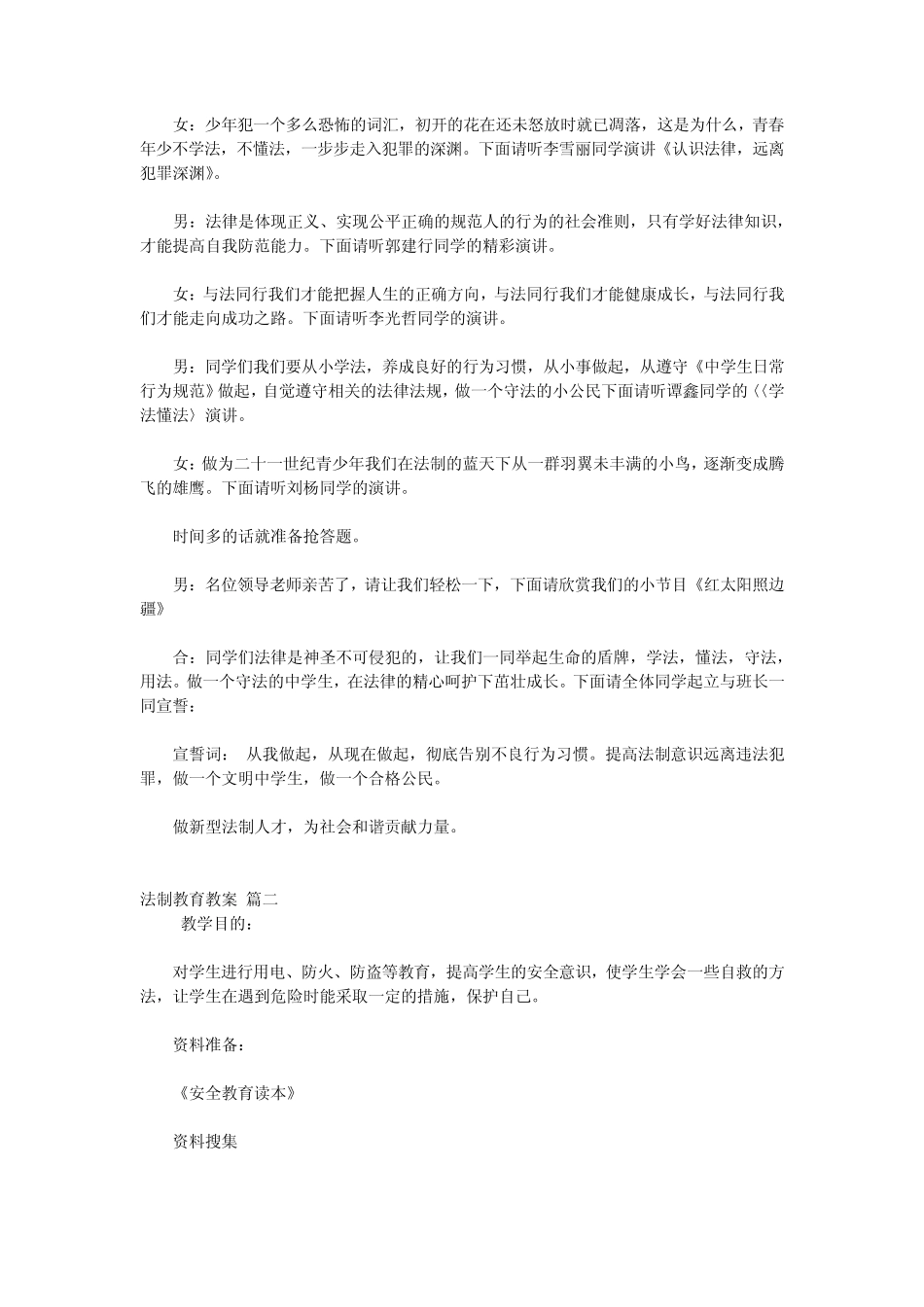 幼儿园法制教育教案(优秀9篇) _第2页