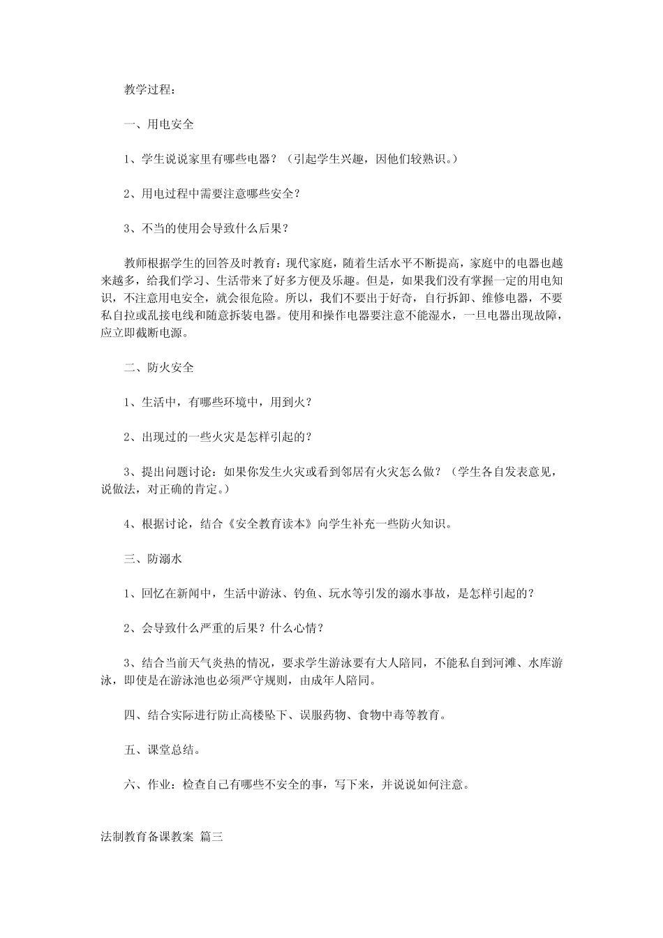 幼儿园法制教育教案(优秀9篇) _第3页