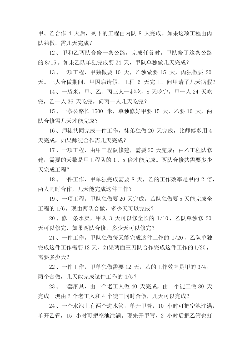 六年级数学应用题大全免费可打印(8篇) _第2页