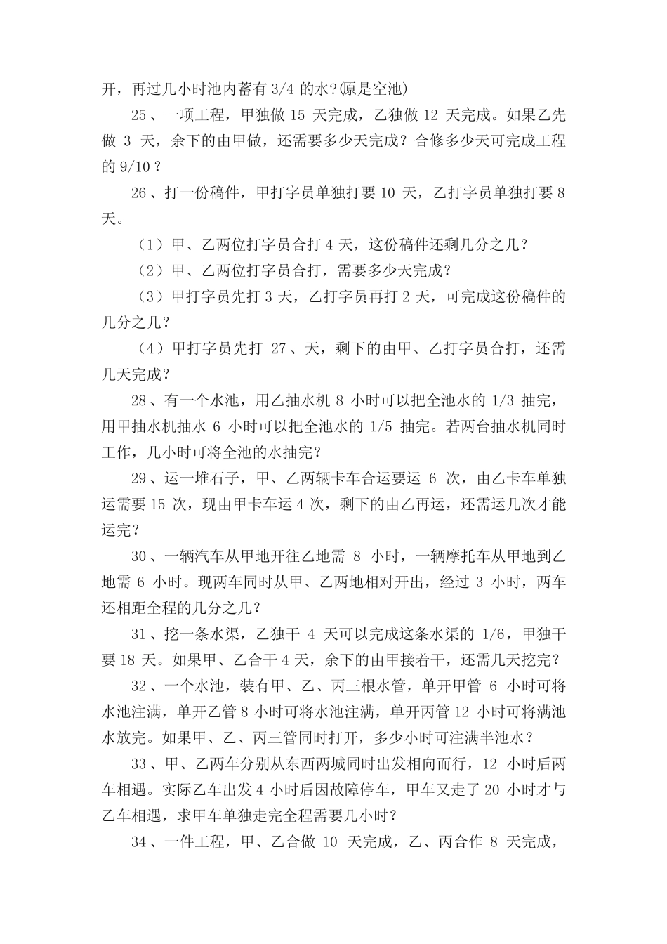 六年级数学应用题大全免费可打印(8篇) _第3页