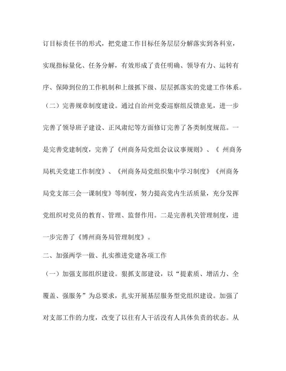 2020年商务局党支部党建工作总结_第2页