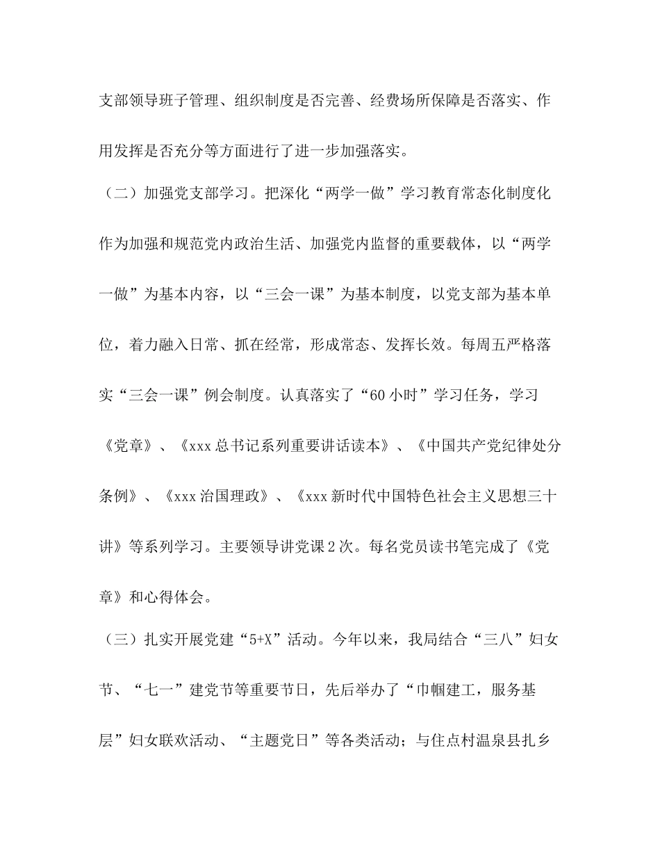 2020年商务局党支部党建工作总结_第3页