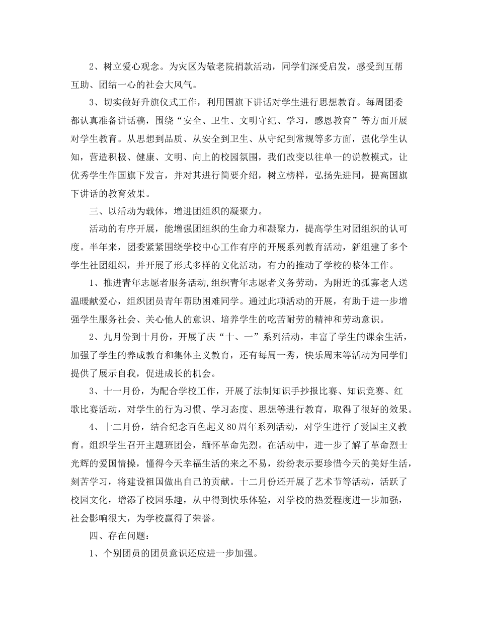 学校团委期末工作总结报告_第2页