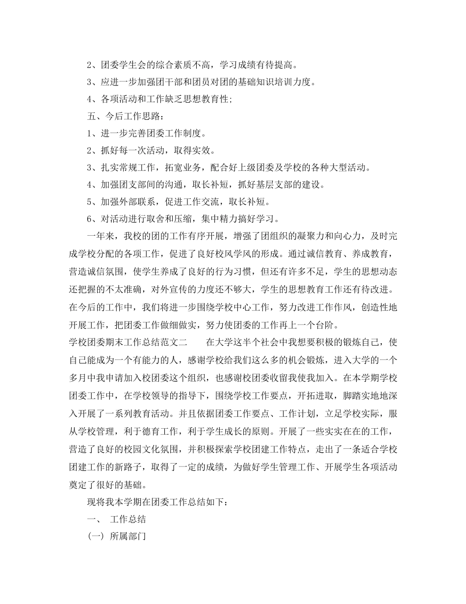 学校团委期末工作总结报告_第3页