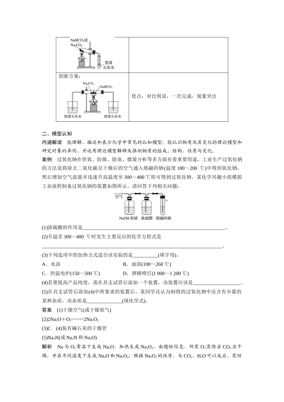 第三章本章知识体系构建与核心素养解读_第2页