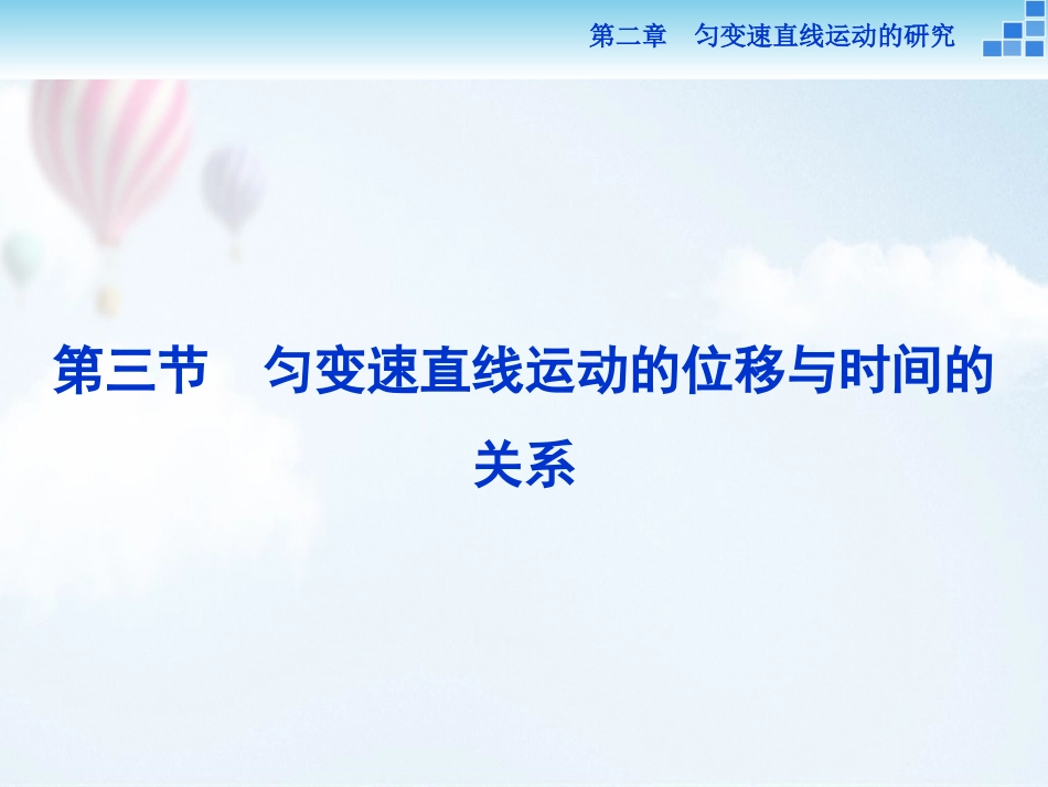 必修一第二章第三节_第1页