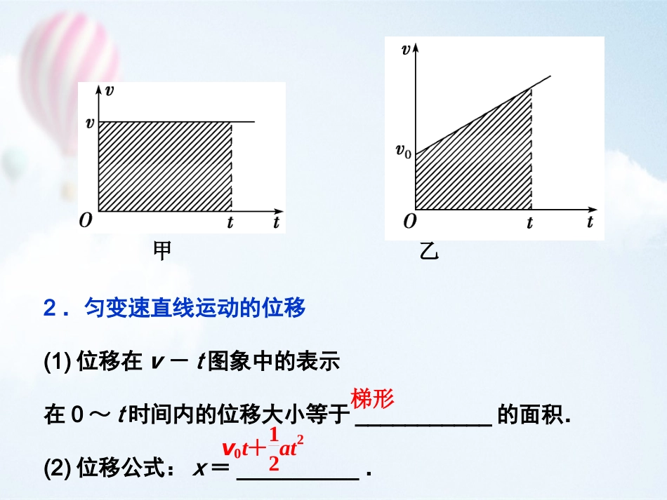 必修一第二章第三节_第3页