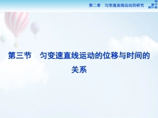 必修一第二章第三节