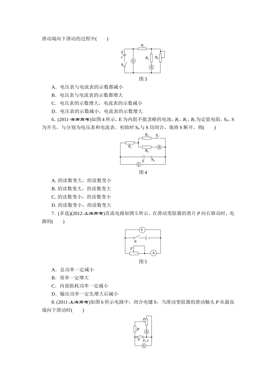 第七章高频考点真题验收全通关_第2页