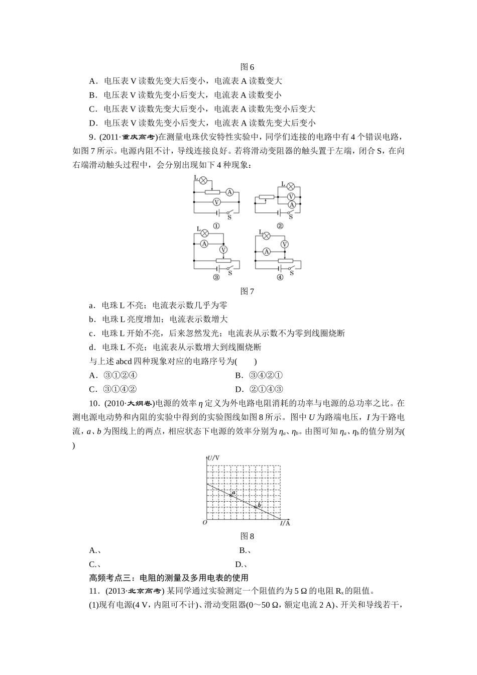 第七章高频考点真题验收全通关_第3页