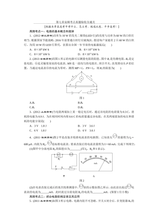 第七章高频考点真题验收全通关