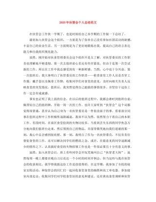 2020年伙管会个人总结范文