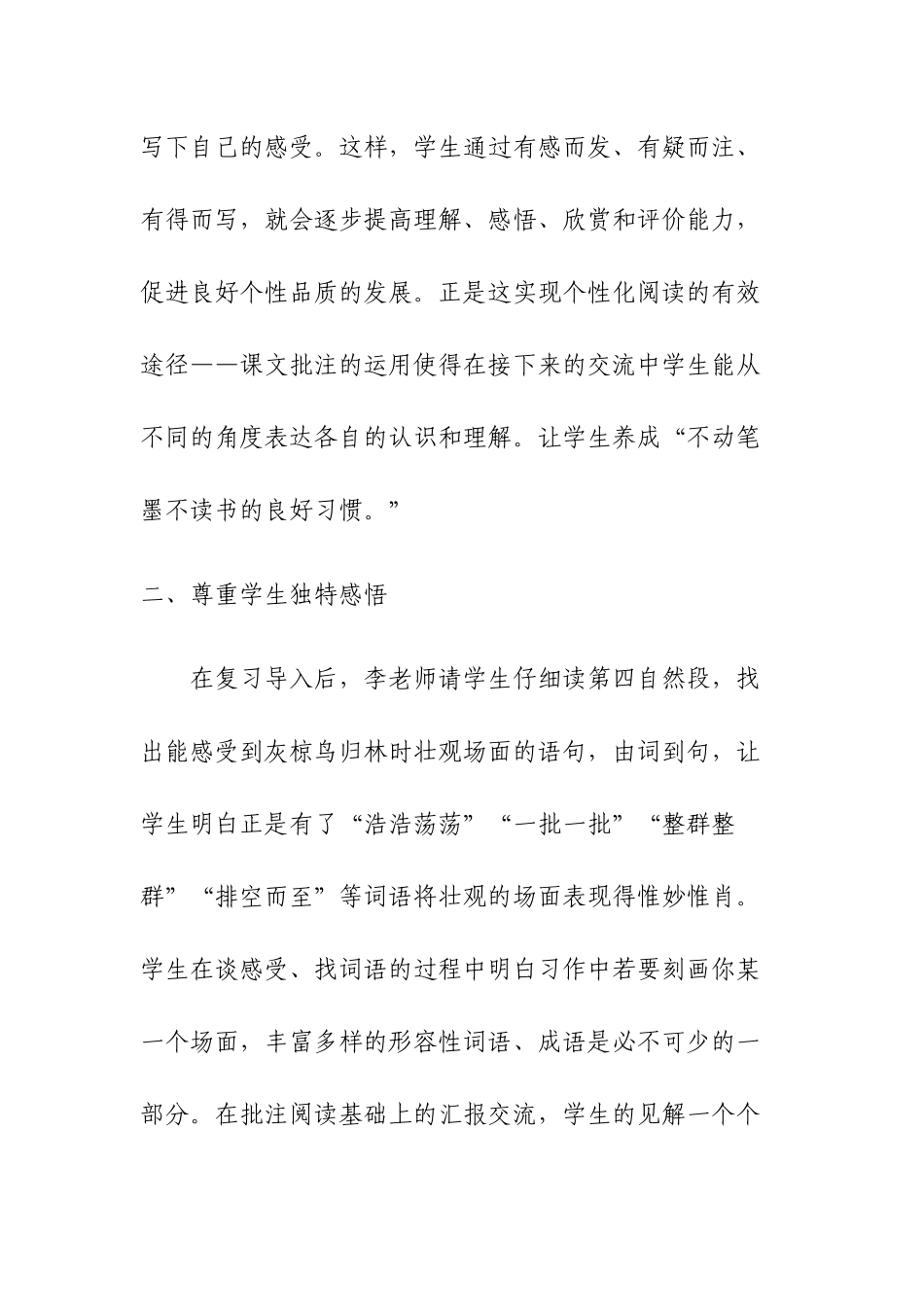灰椋鸟评课总结_第2页