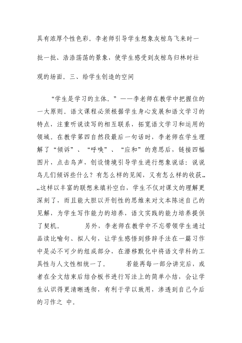 灰椋鸟评课总结_第3页
