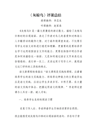 灰椋鸟评课总结
