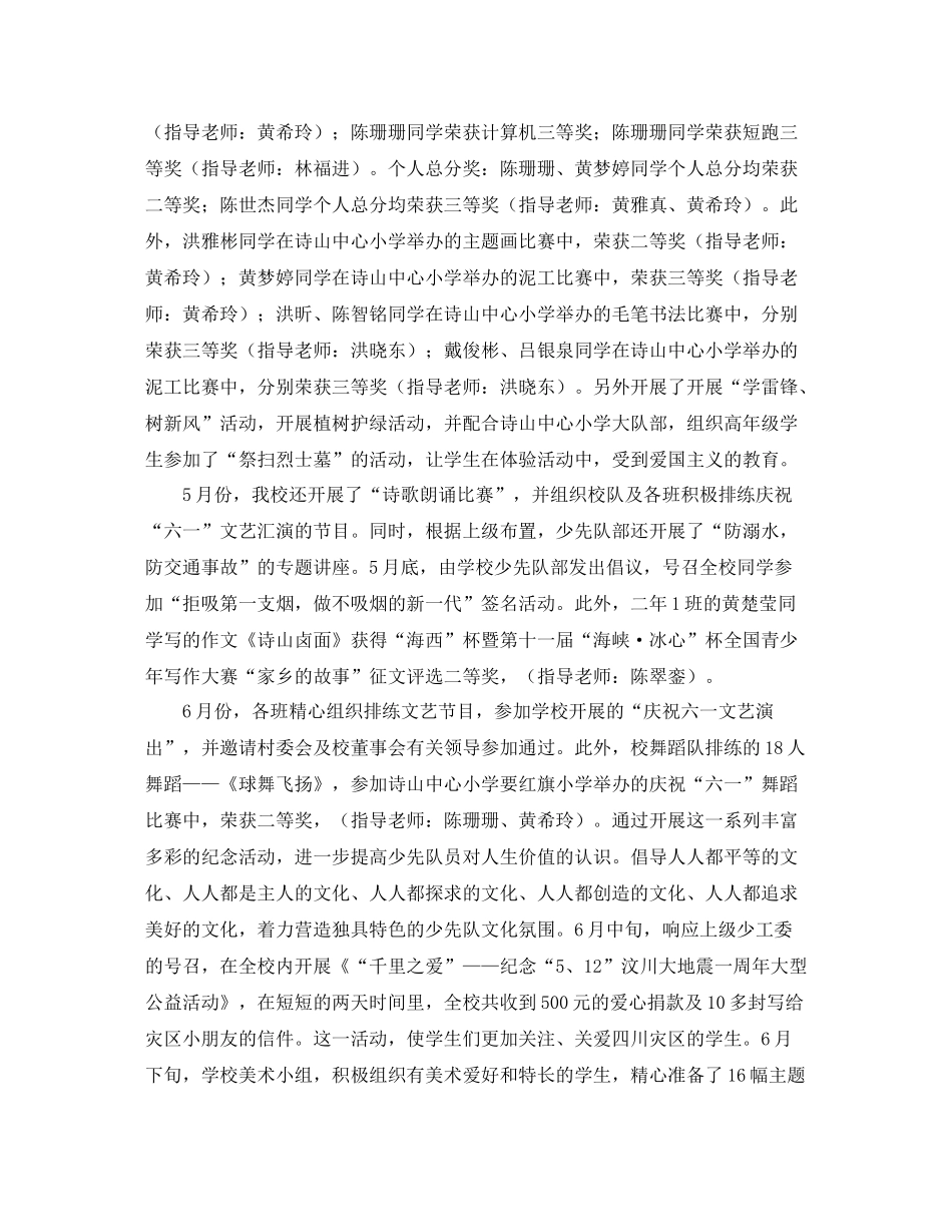 2020年第二学期少先队工作总结_第2页