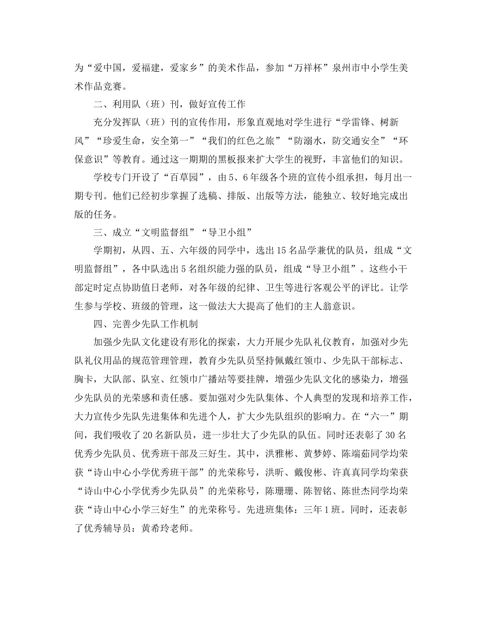 2020年第二学期少先队工作总结_第3页