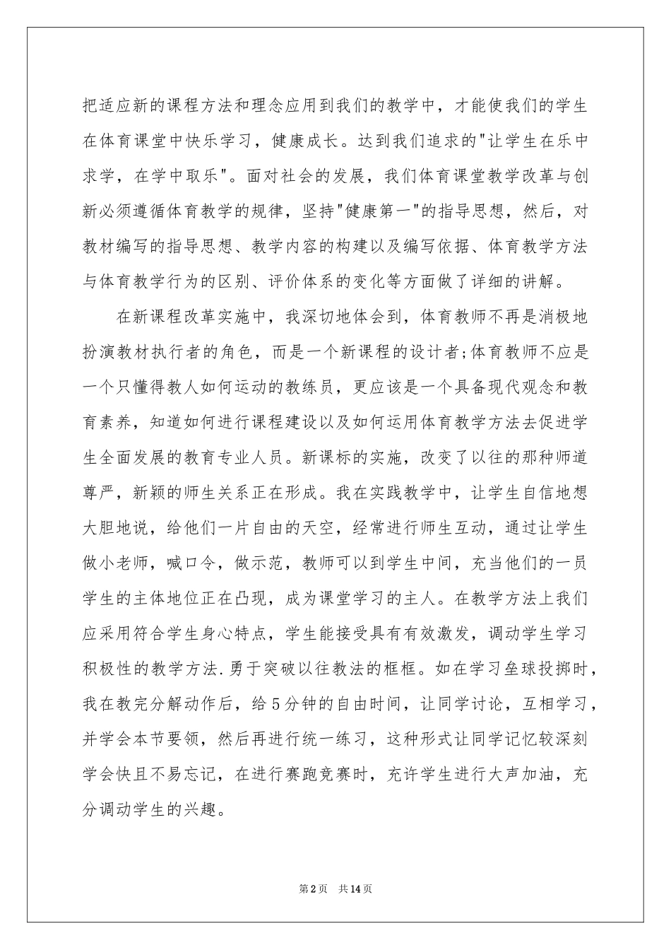 体育教师培训学习参考总结_第2页
