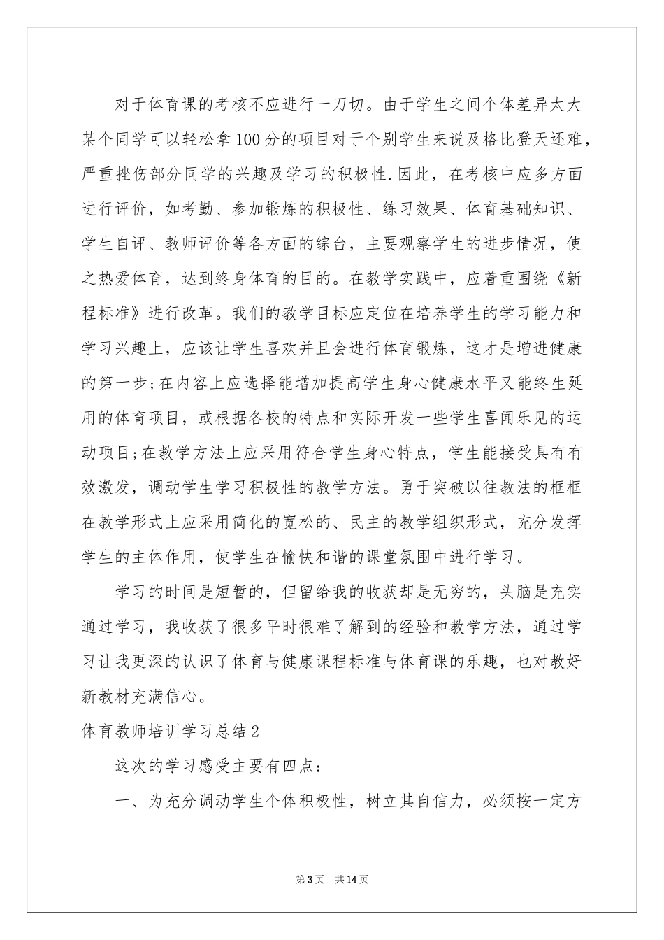 体育教师培训学习参考总结_第3页