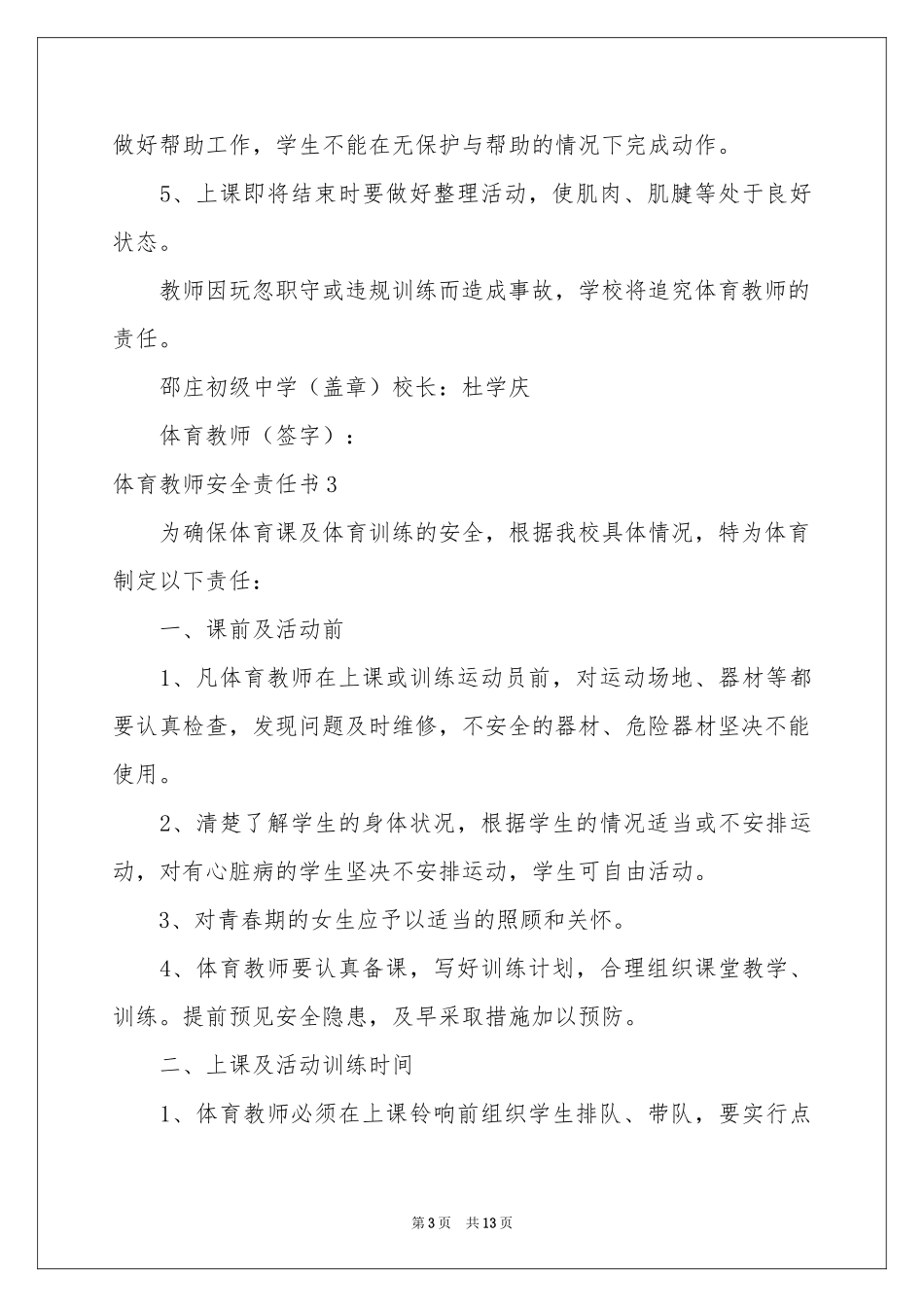 体育教师安全责任书8篇_第3页