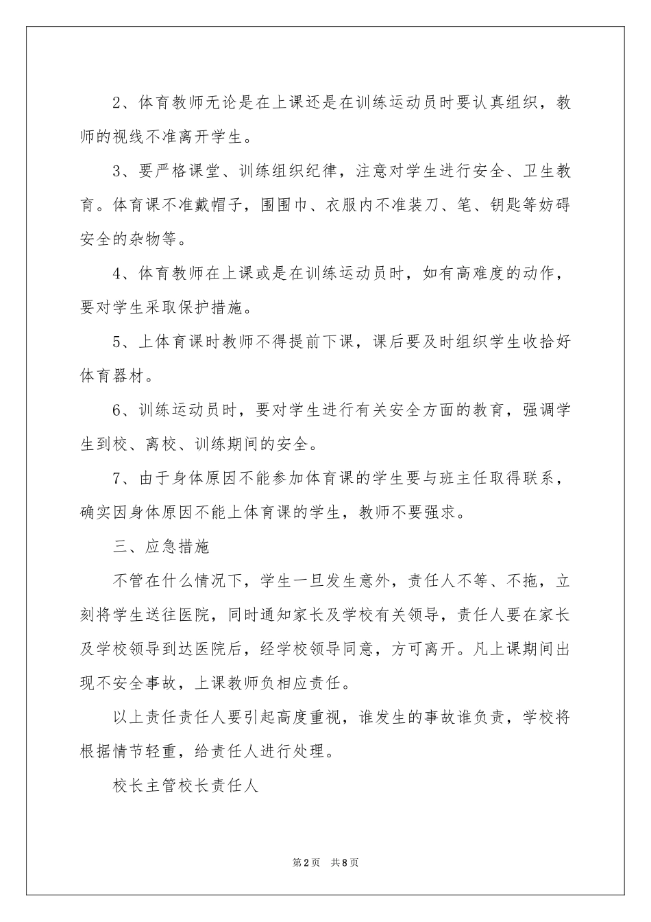 体育教师安全责任书_第2页