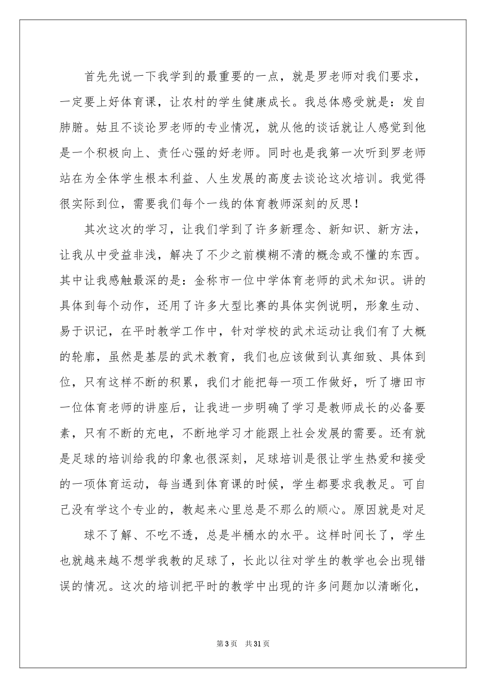 体育教师培训体会心得_第3页