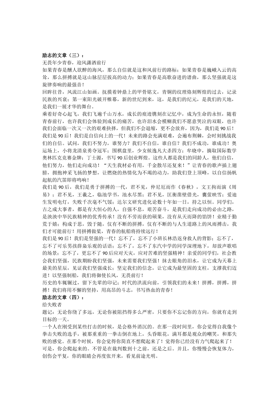 奋斗书写无悔青春_第1页