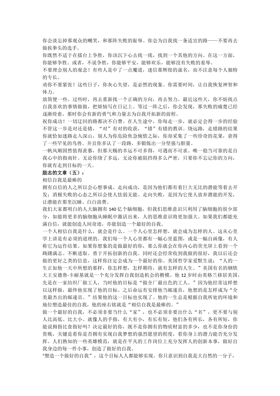 奋斗书写无悔青春_第2页