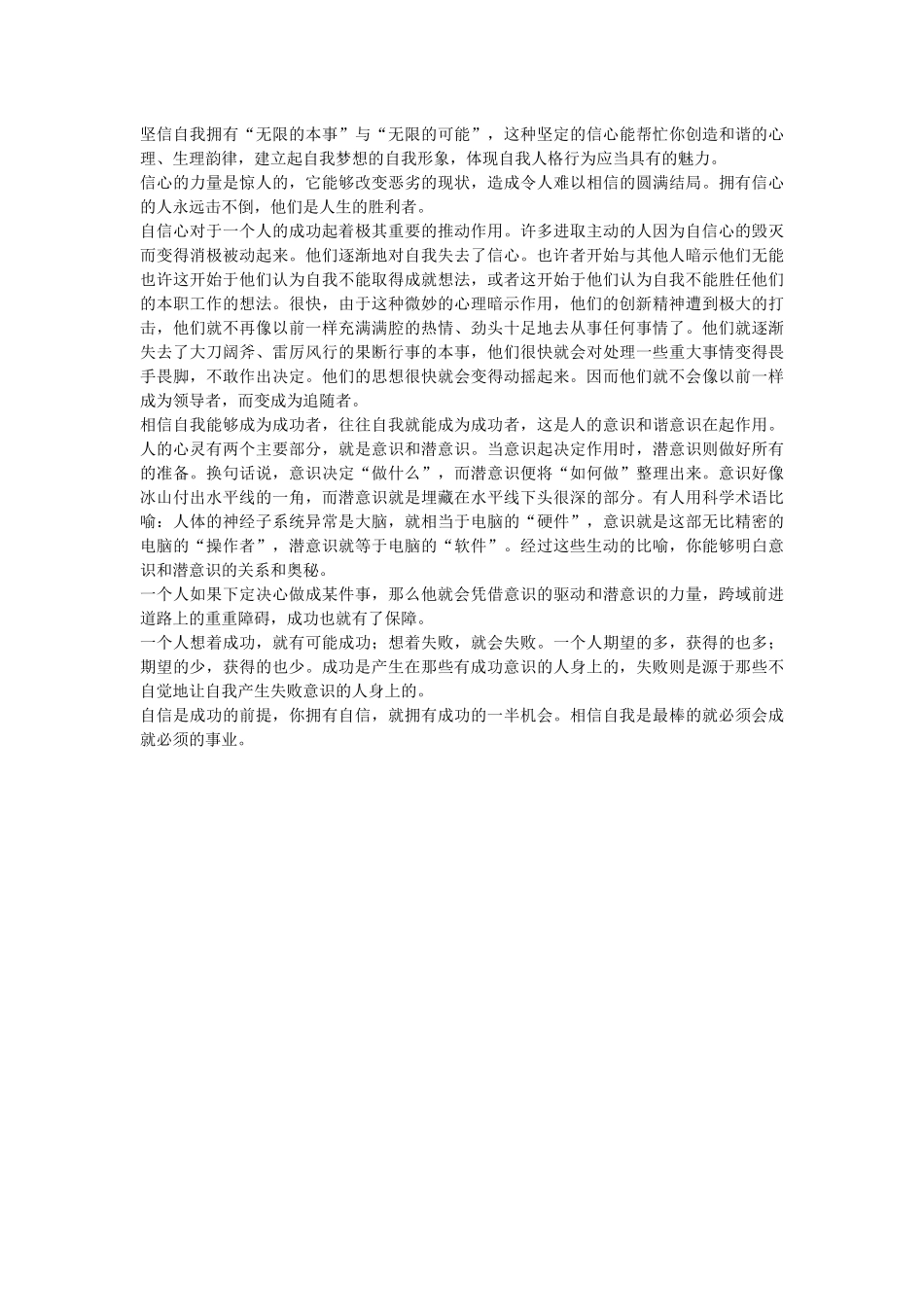 奋斗书写无悔青春_第3页