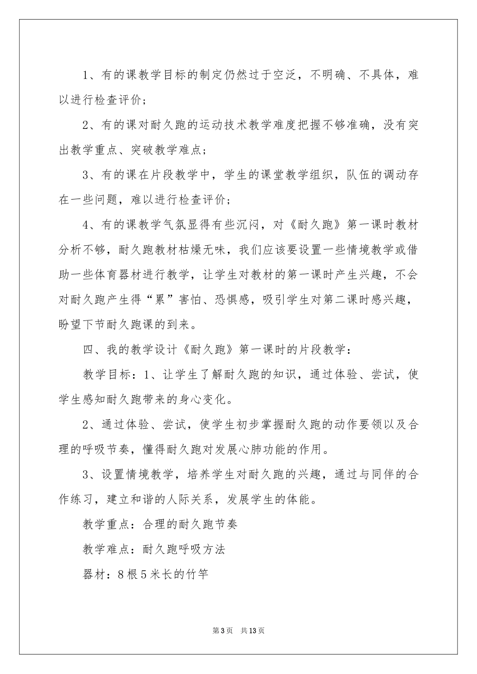 体育教学技能大赛学习心得6篇_第3页