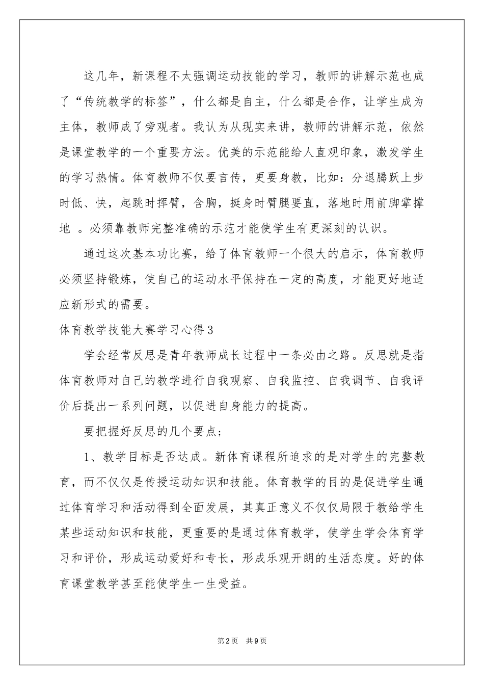 体育教学技能大赛学习心得_第2页