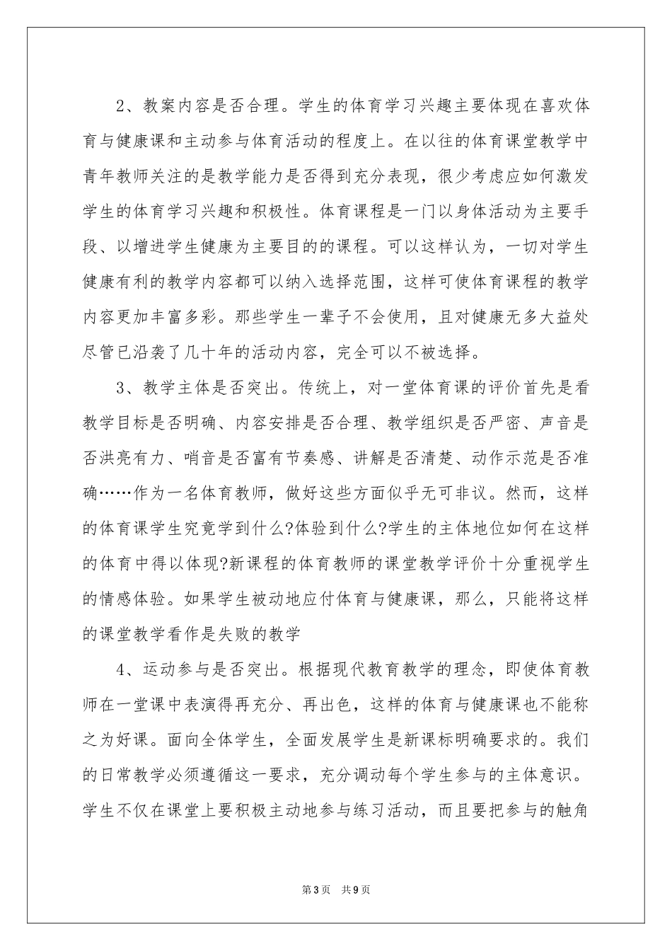 体育教学技能大赛学习心得_第3页