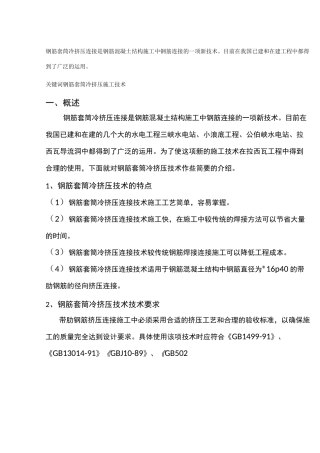 冷挤压套筒操作规程