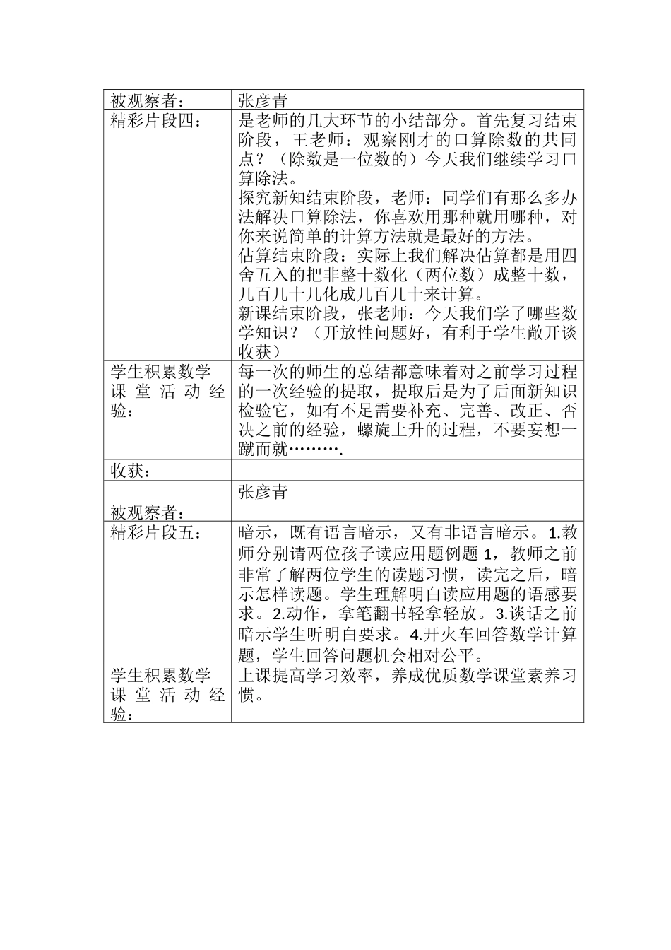 从一堂课发现数学新课标之学生数学活动经验的积累2_第2页