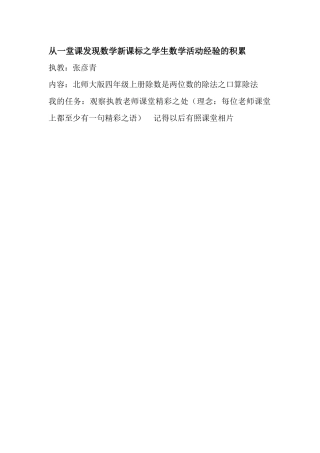从一堂课发现数学新课标之学生数学活动经验的积累2