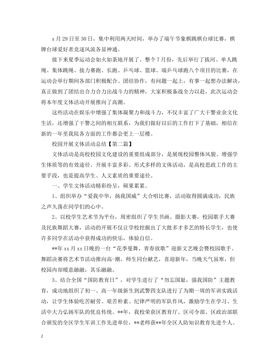 校园开展文体活动的总结_第2页