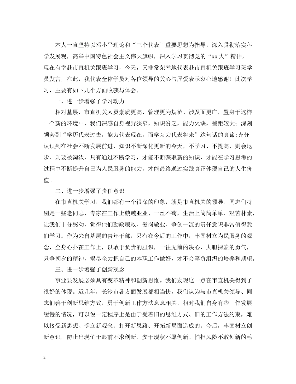 市委办跟班学习个人总结三篇_第2页