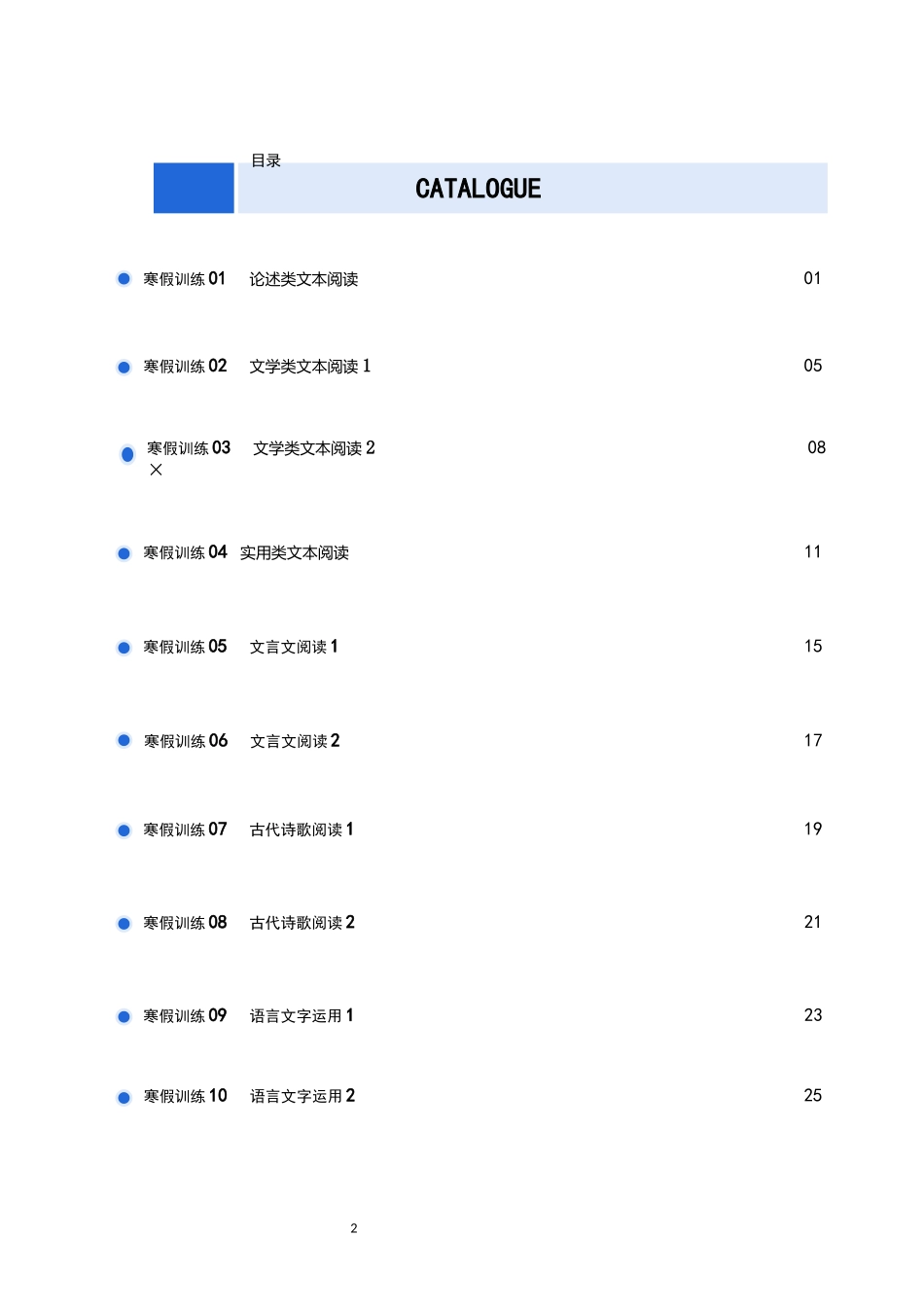 2018-2019学年上学期寒假作业封面和目录模板_第2页