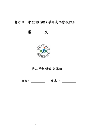 2018-2019学年上学期寒假作业封面和目录模板