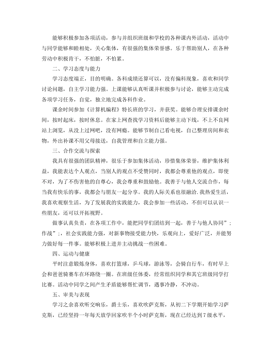综合素质能力自我评价_第2页