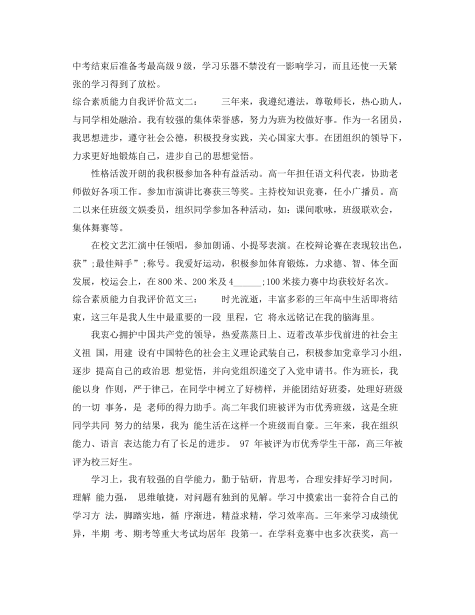 综合素质能力自我评价_第3页