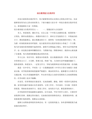 综合素质能力自我评价